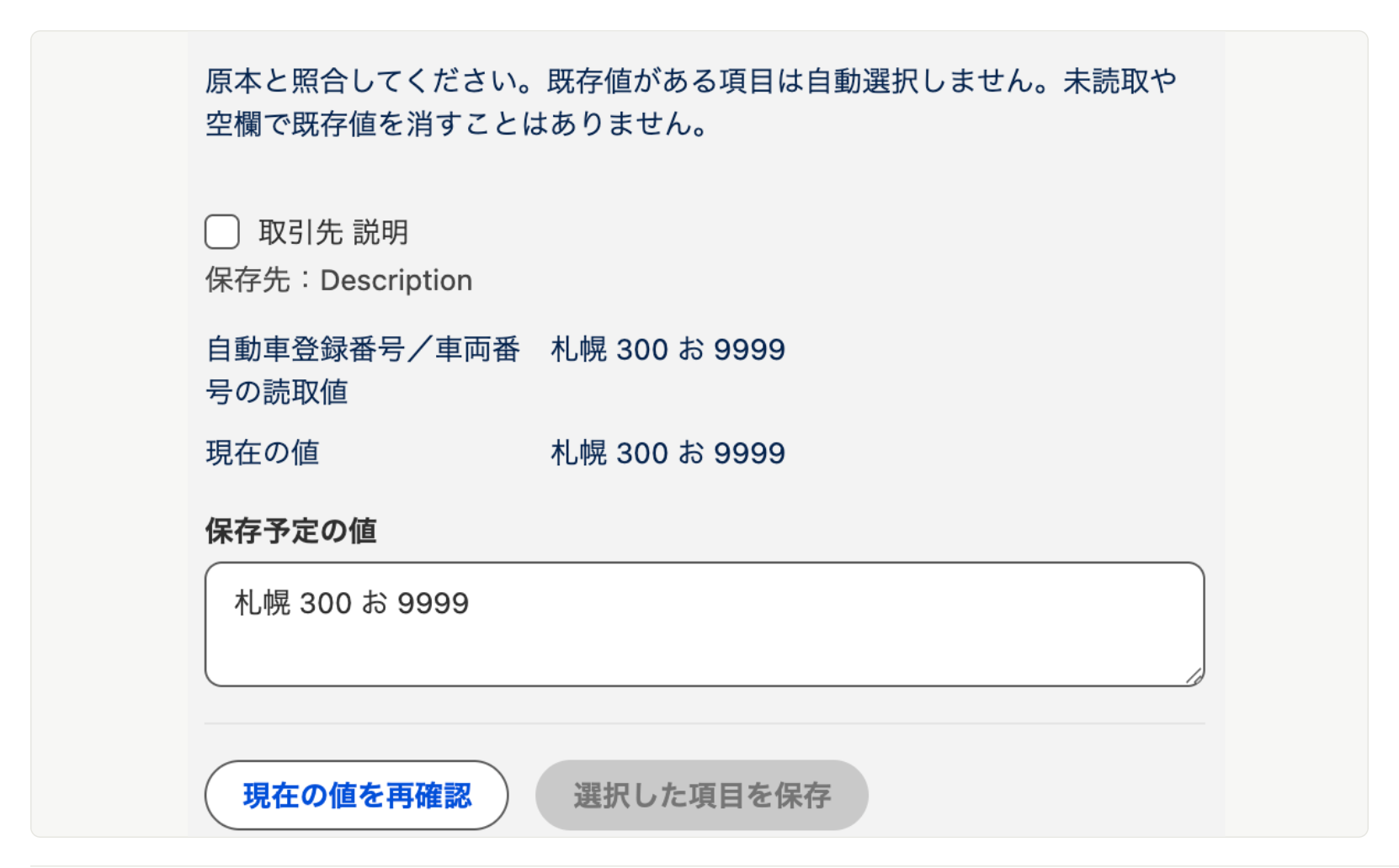 Salesforceの車検証OCRで読取値・現在値・保存予定の値を確認する画面